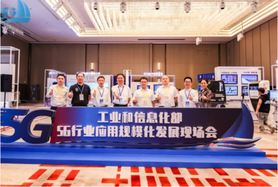 中國信科亮相全國5G行業(yè)應(yīng)用規(guī)?；l(fā)展現(xiàn)場會，以天津網(wǎng)絡(luò)技術(shù)服務(wù)助力產(chǎn)業(yè)升級